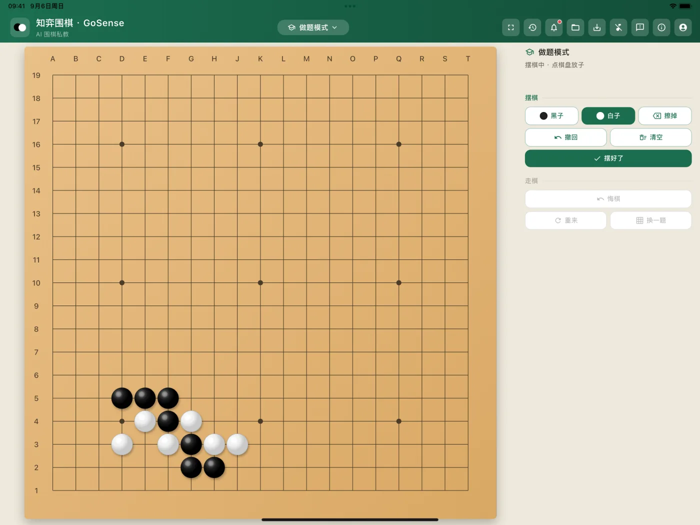 iPad 做题模式：自由摆棋