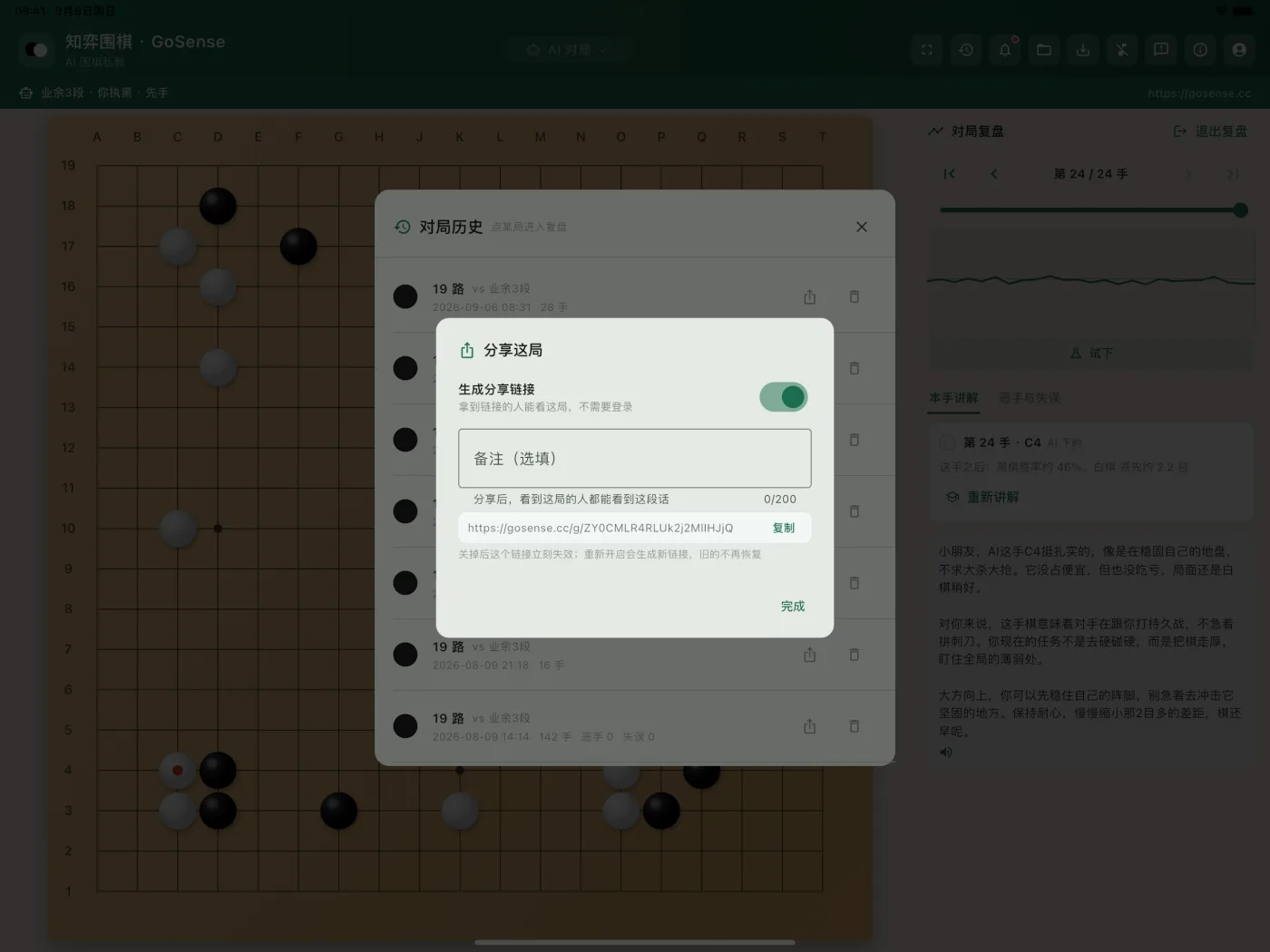 iPad 分享对局：生成链接，对方不用登录就能看