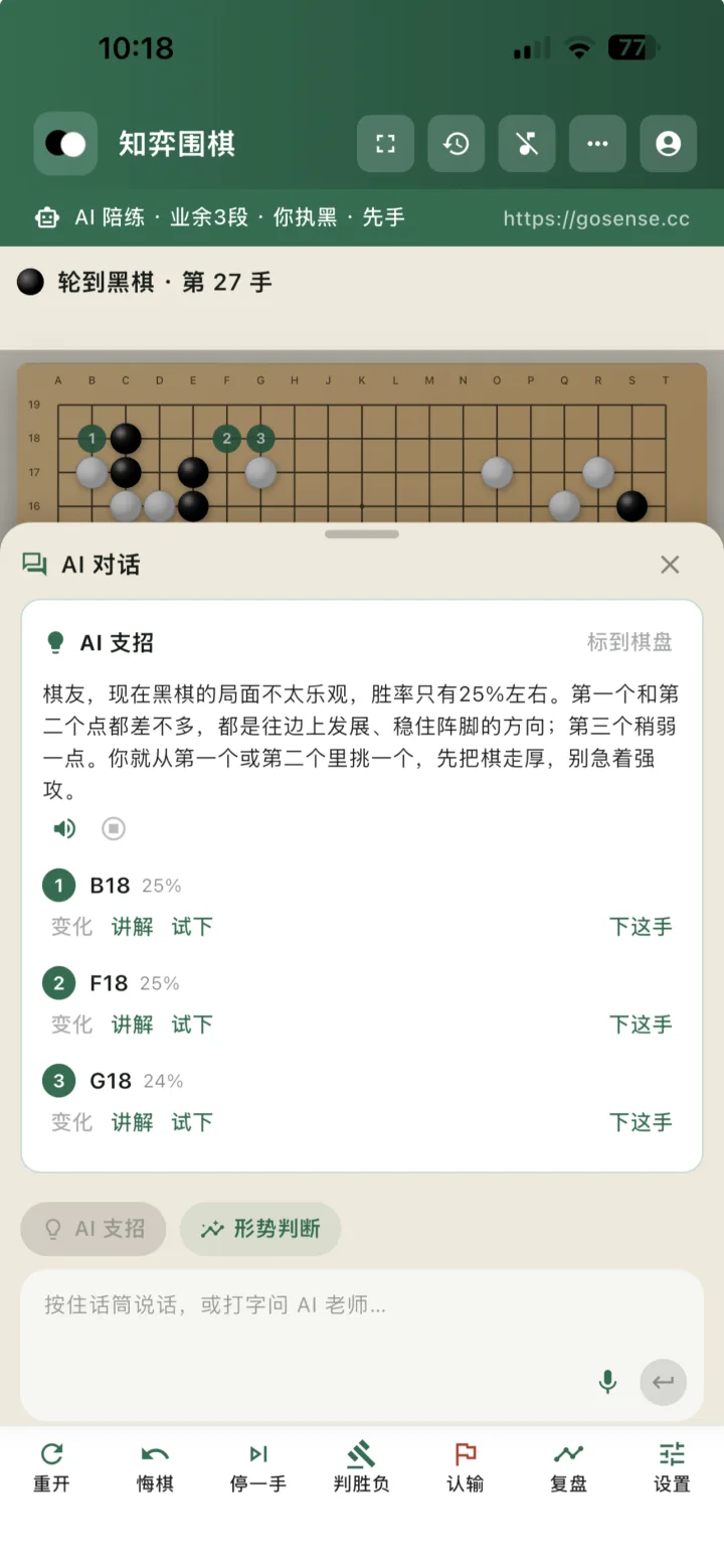 知弈围棋 iPhone 版：AI 支招给出三个候选点并讲解