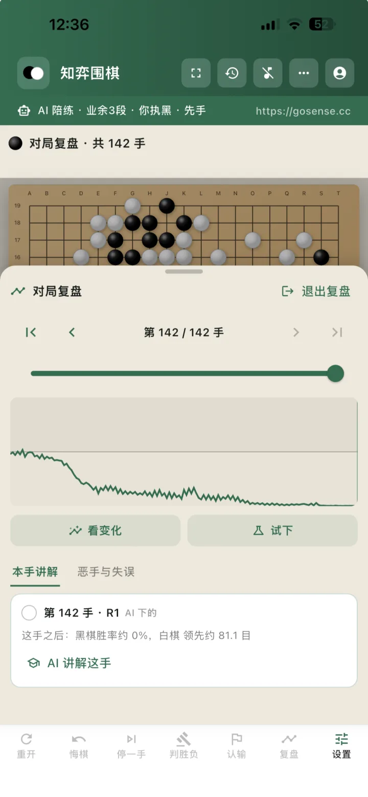 iPhone 对局复盘：胜率曲线与逐手讲解