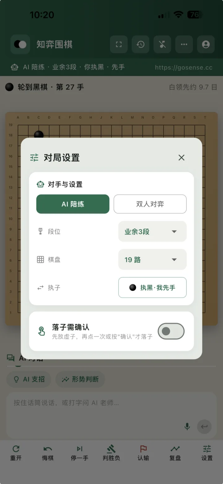 iPhone 对局设置：AI 陪练或双人对弈、段位、棋盘大小、执子